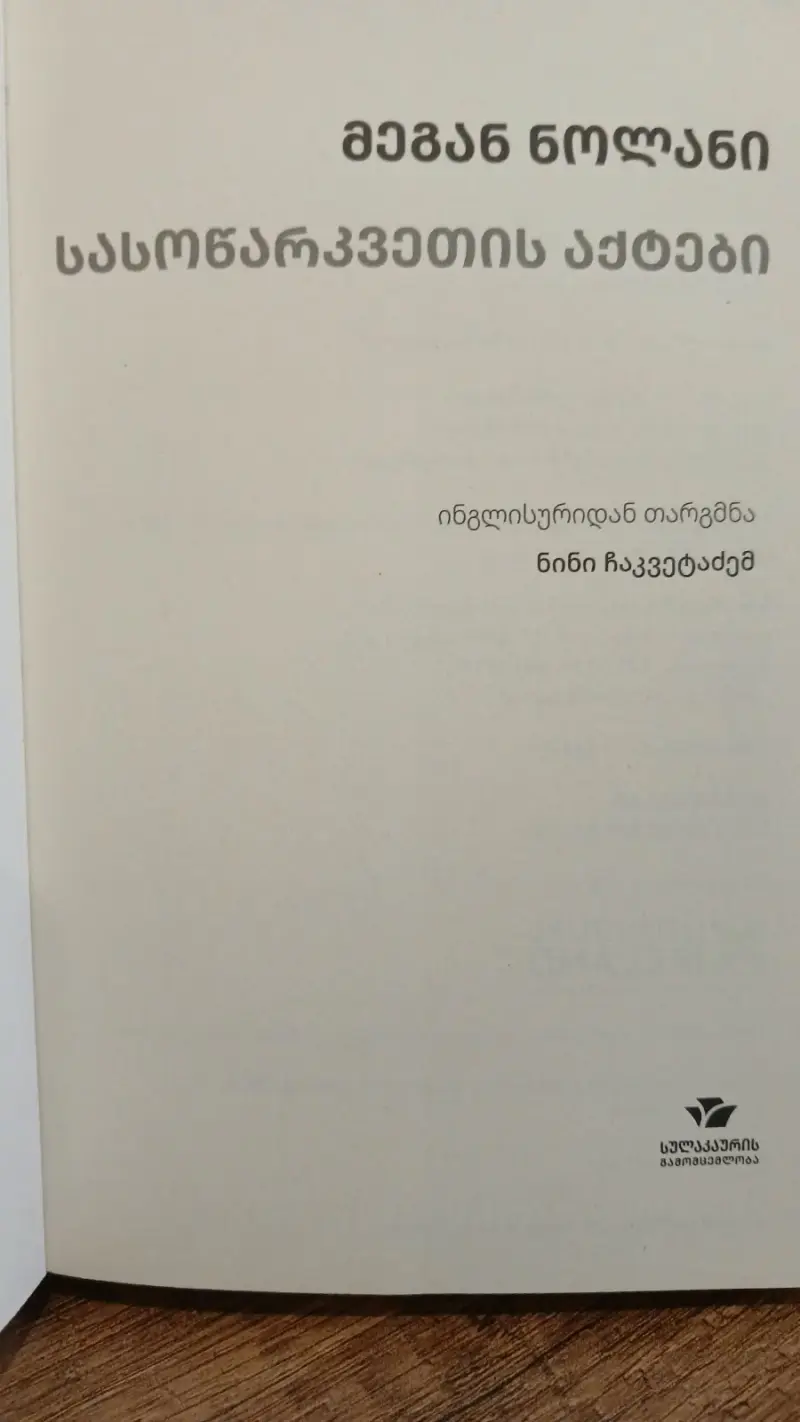 სასოწარკვეთის აქტები