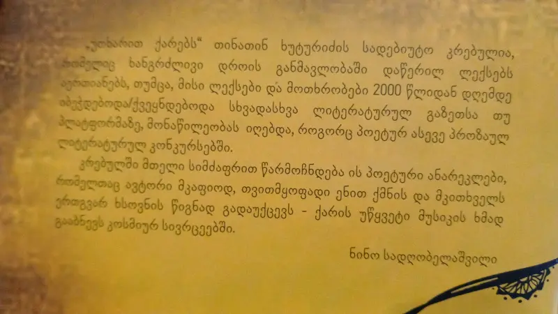 უთხარით ქარებს