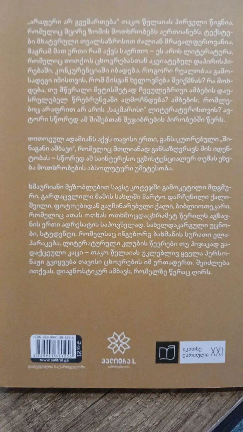 არაფერი არ გვემართება
