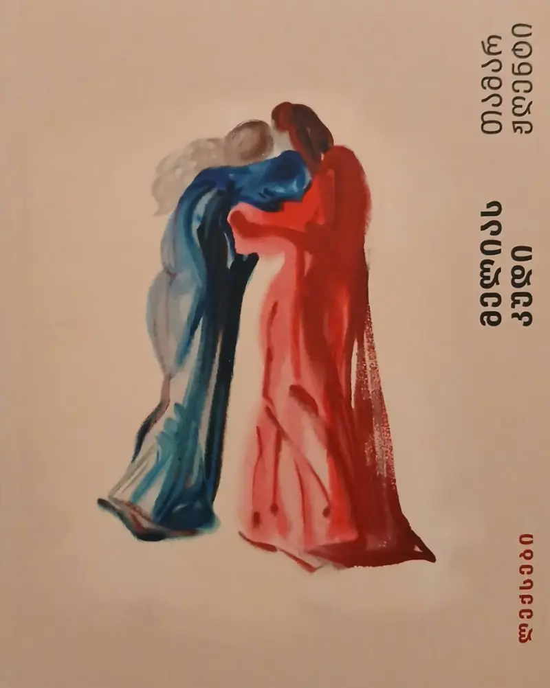 მელიას კუდი