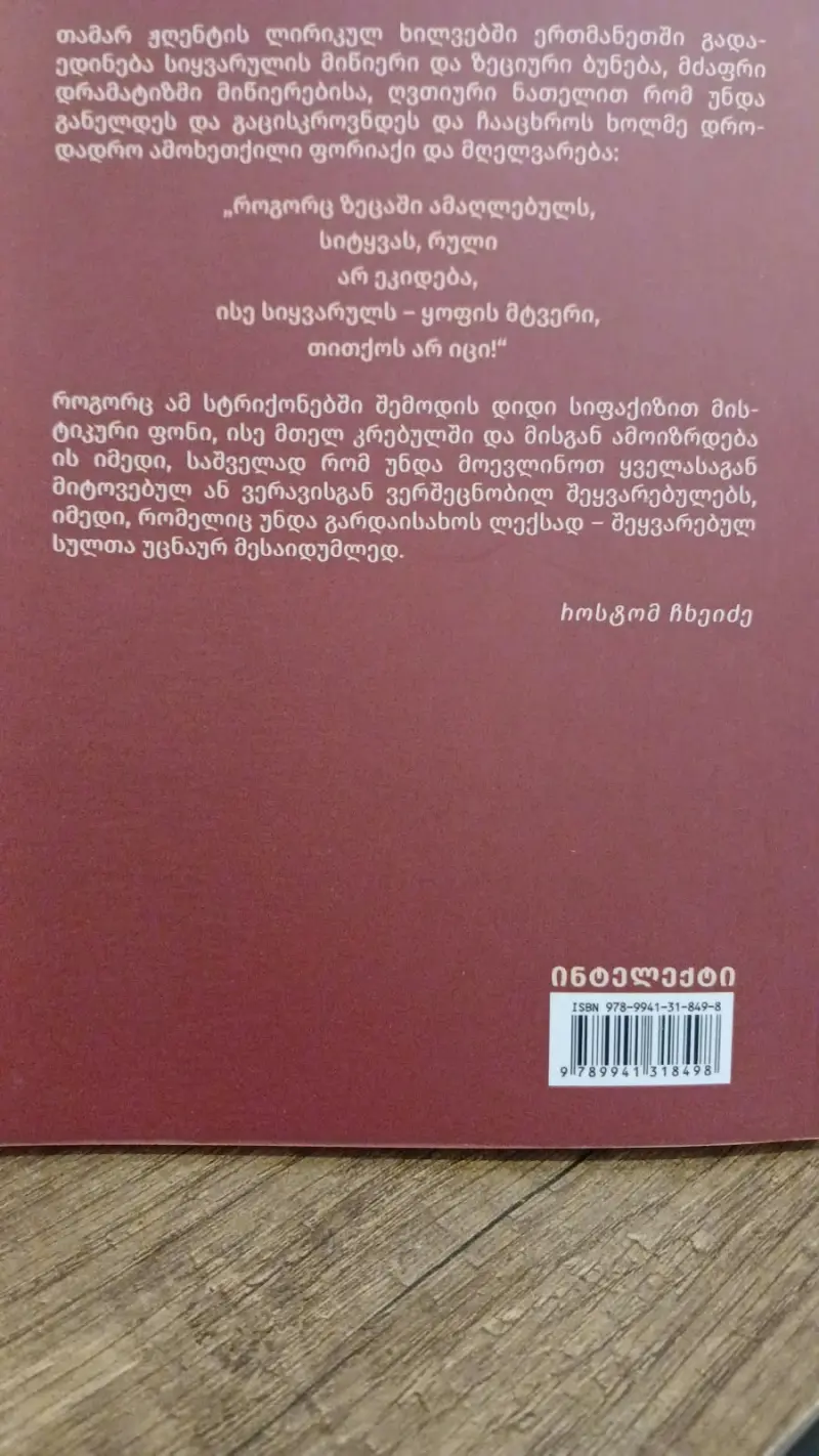 მელიას კუდი