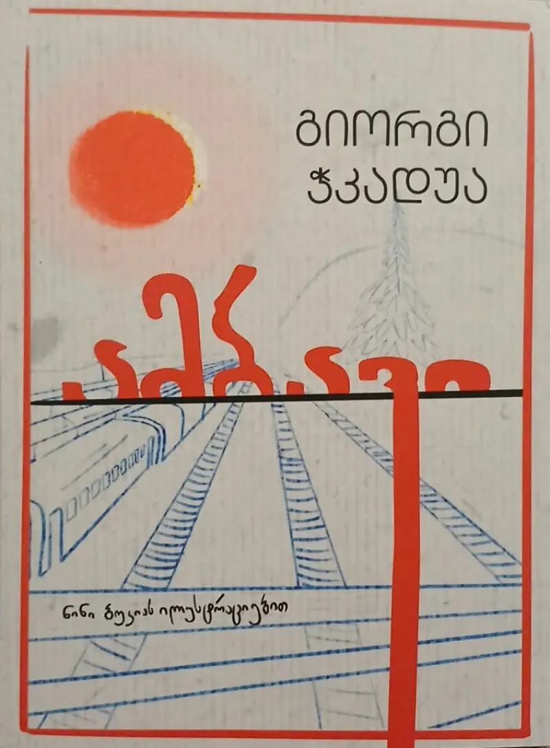 ამბავი