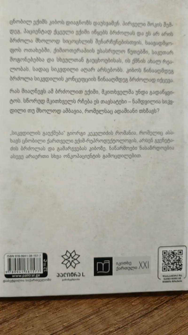 სიკვდილის გაუქმება