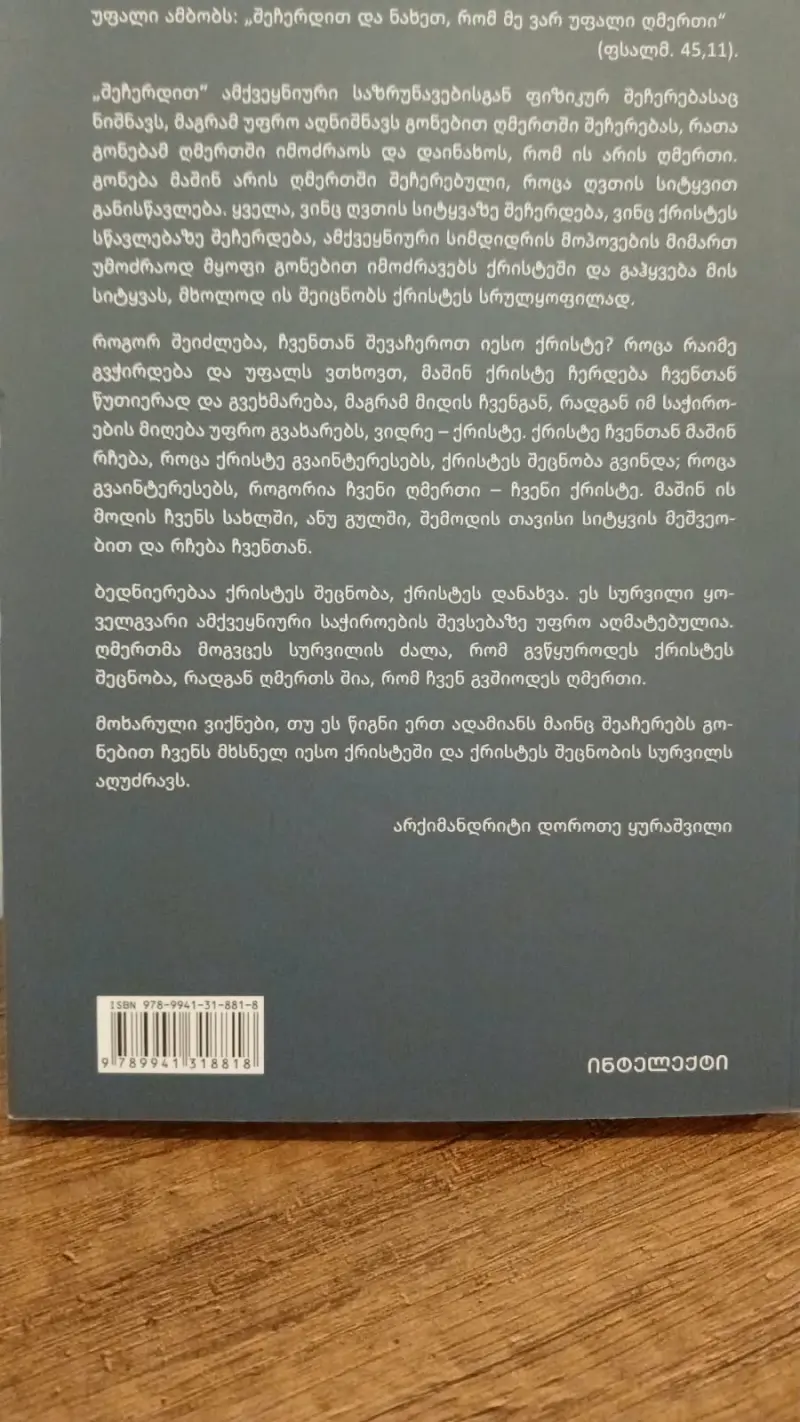რწმენითი ცოდნა