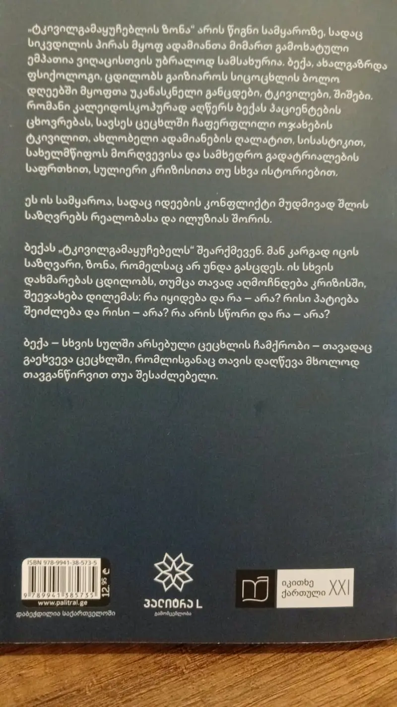 ტკივილგამყუჩებლის ზონა