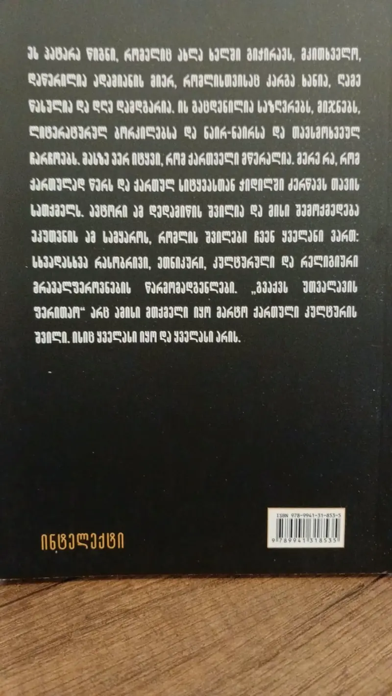 მცურავი სამყაროს სევდა