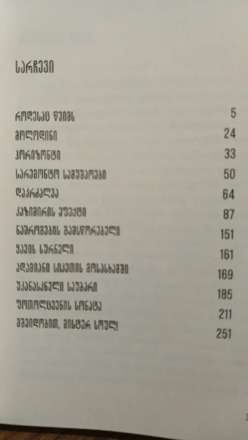 მშვიდობით, მისტერ სოულ
