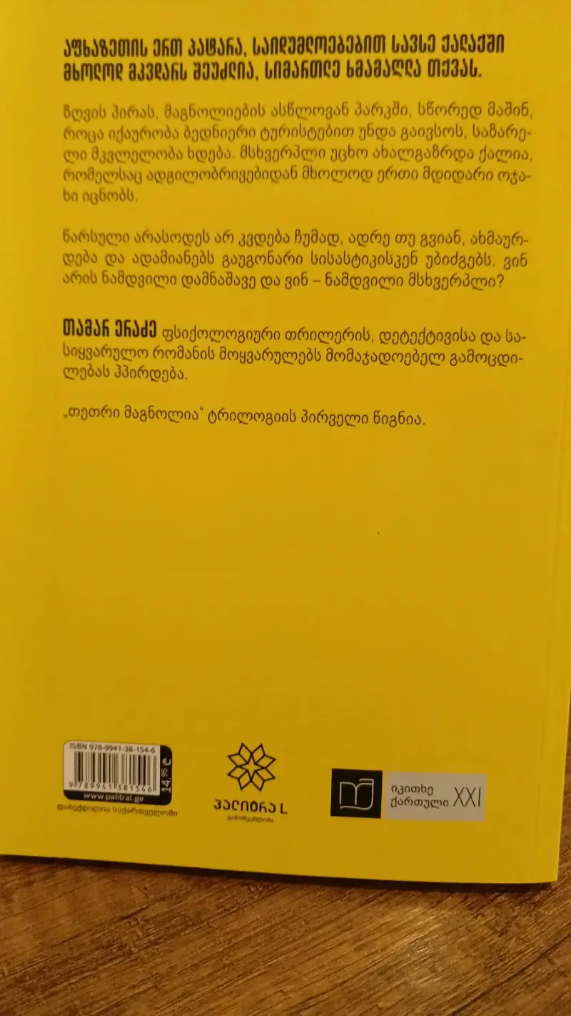თეთრი მაგნოლია