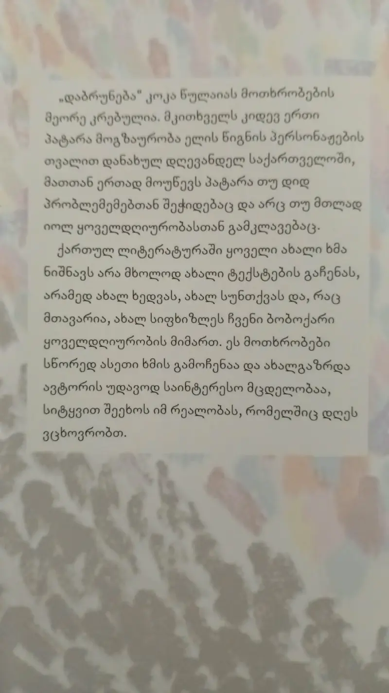 დაბრუნება