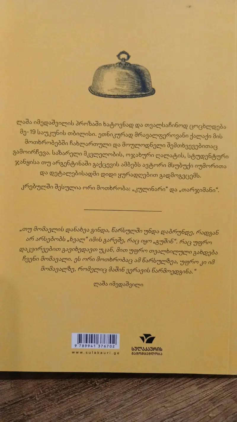 უკან, მომავალში