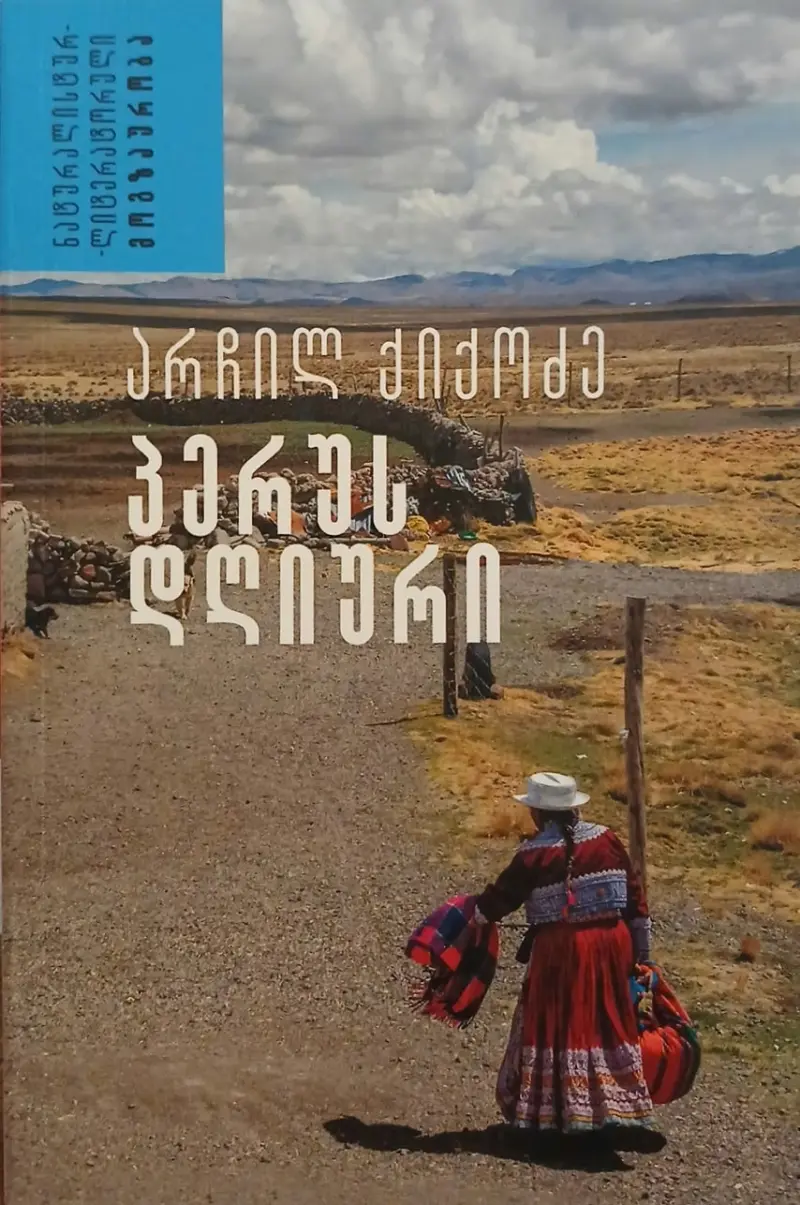 პერუს დღიური